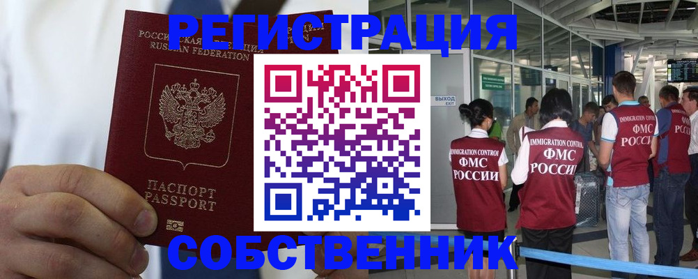 временная регистрация законно в Самарской области